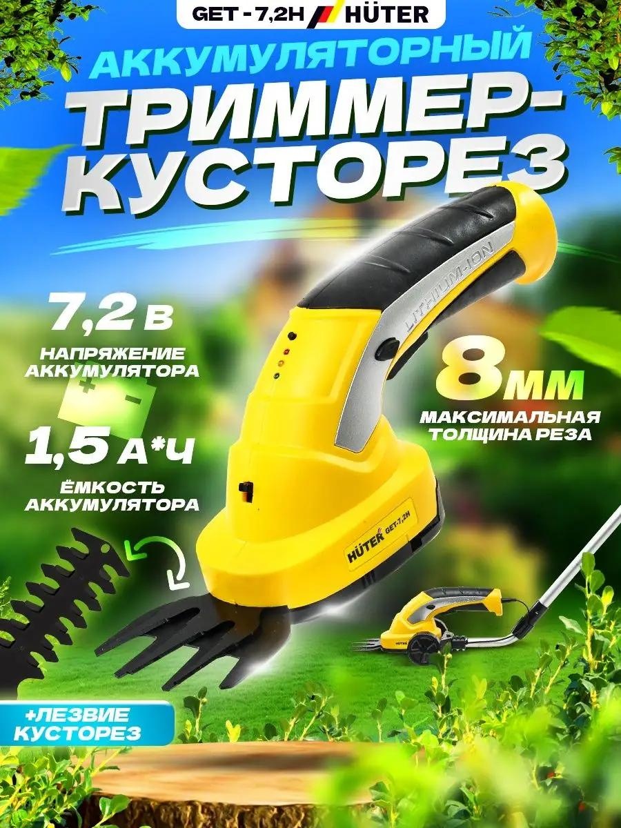 Кусторез универсальное , диаметр среза: 8 мм