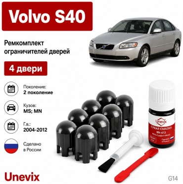 Unevix Ремкомплект ограничителей дверей Volvo S40 II / кузова MS; MH (2004–2012) — полный комплект на 4 двери