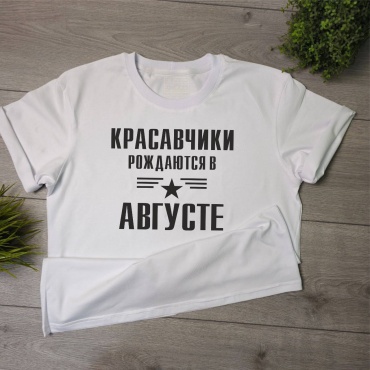 Футболка Mayki Print Красавчики рождаются в августе белый