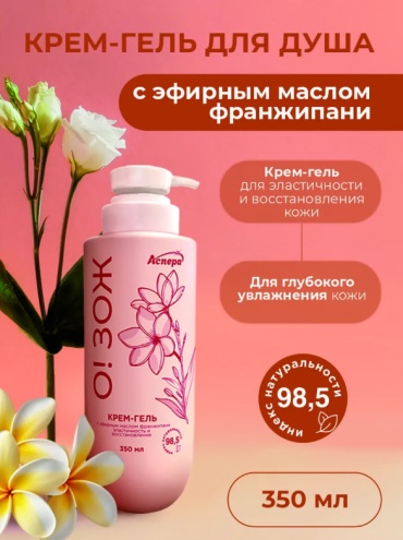 Аспера О!ЗОЖ крем-гель 350 мл