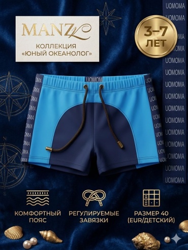 Плавки синий