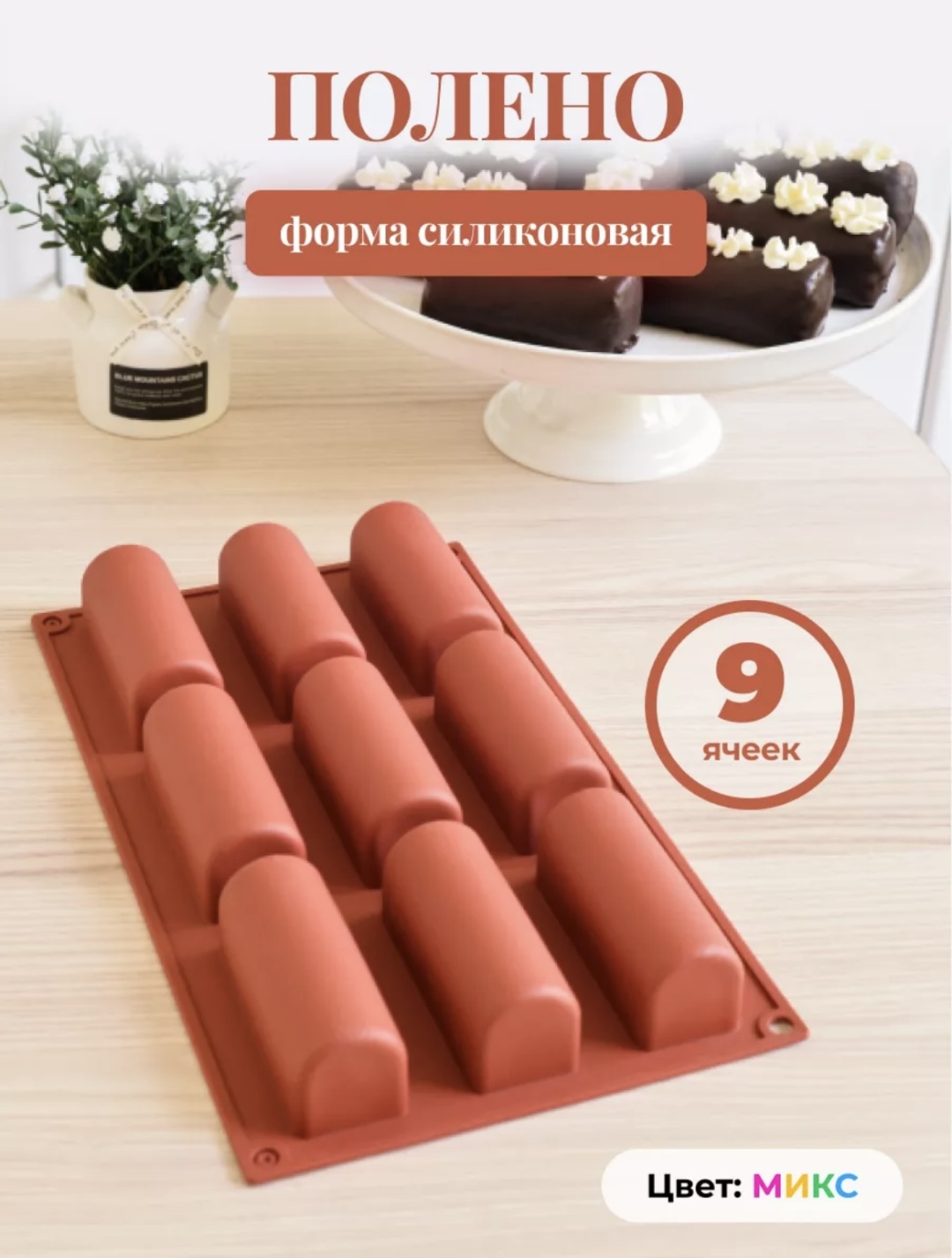 Форма Силиконовая форма для десертов, силикон
