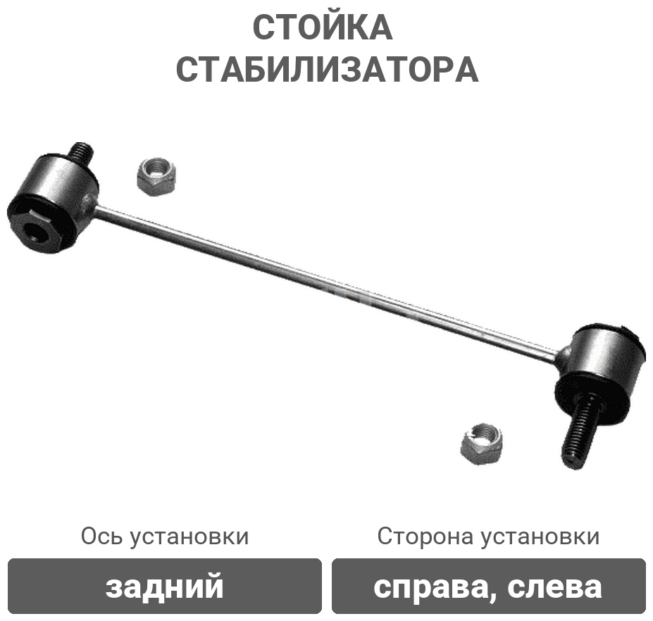 Lemforder стойка стабилизатора 1258202