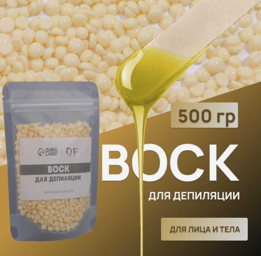Воск пленочный Queen fair Yellow плотность средняя в гранулах 500 г