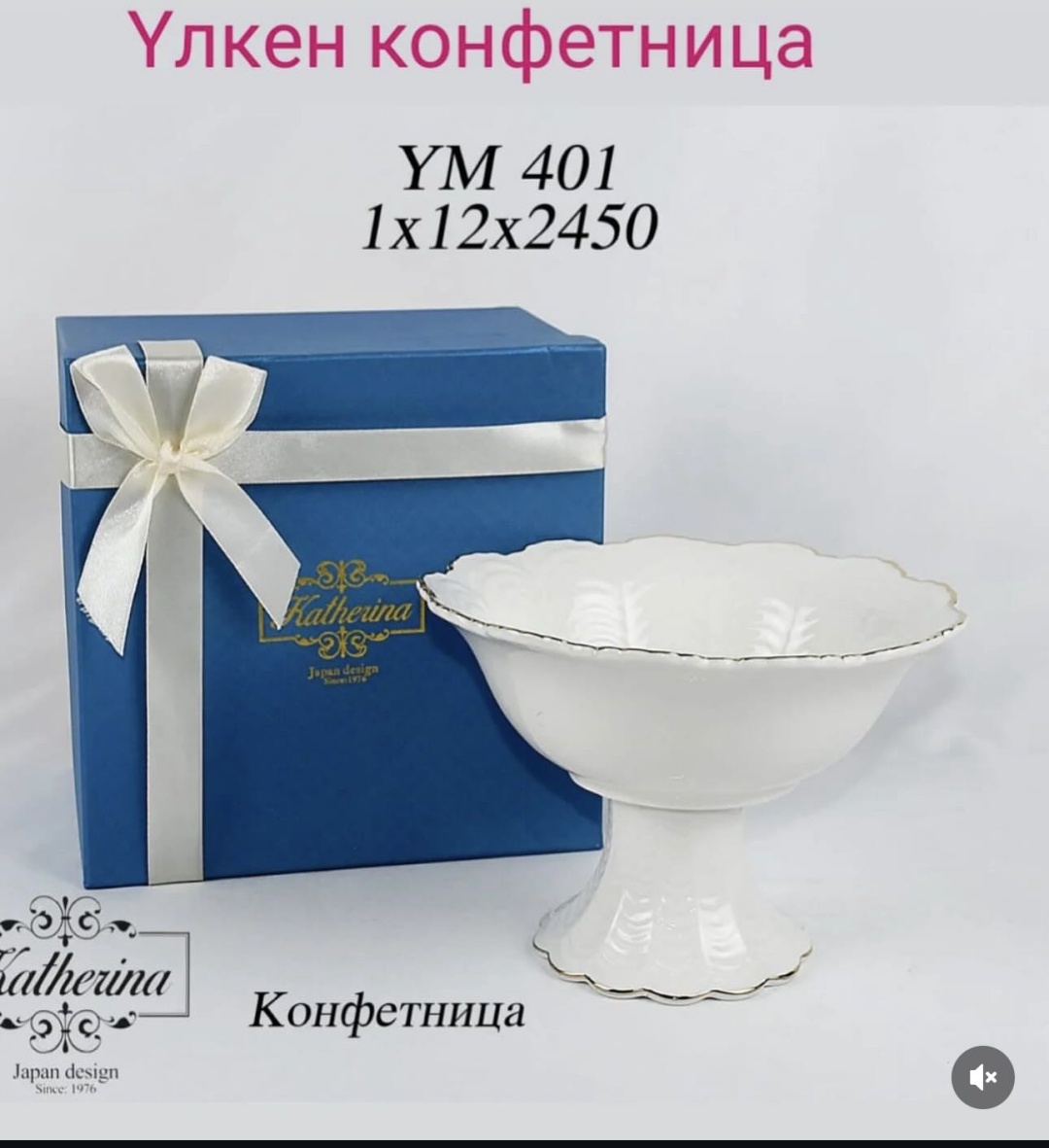 Конфетница YM -401 Валентина 30385207_133337822 круглая 1 шт