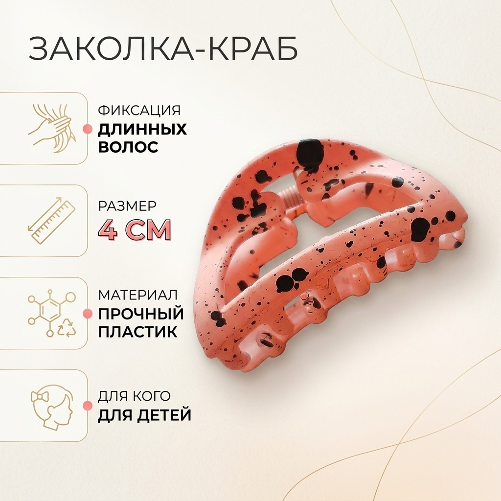 Заколка краб 1 шт