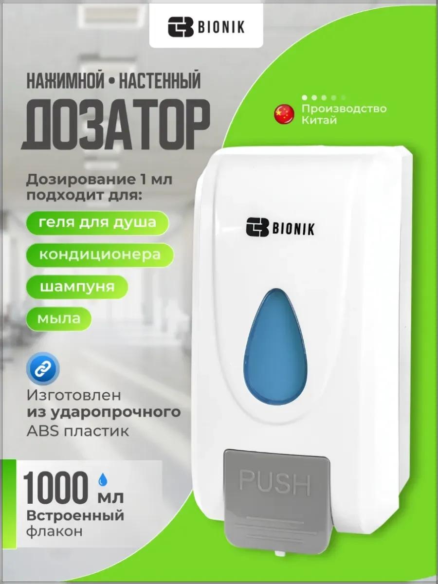 Дозатор для жидкого мыла BK1024