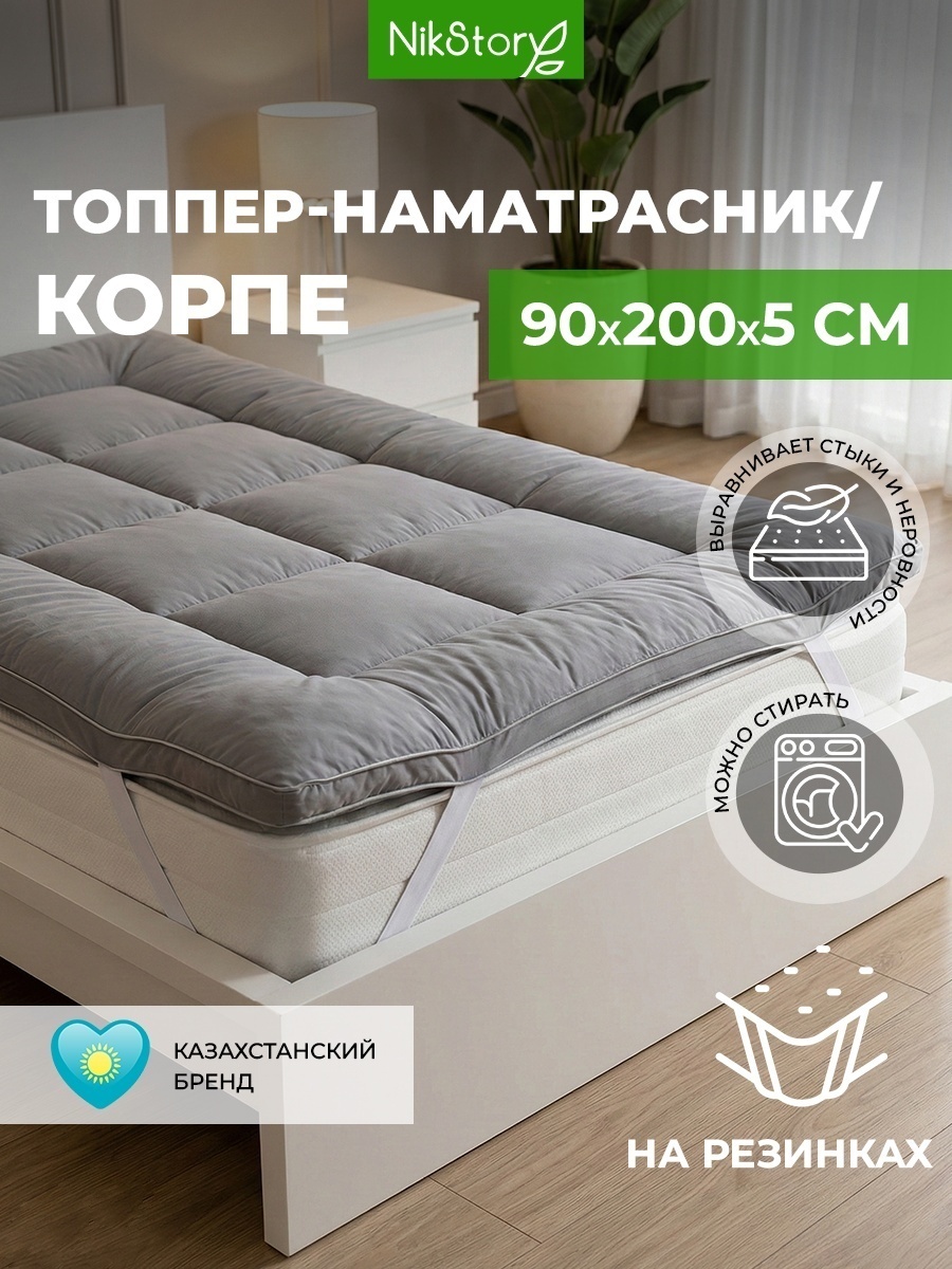 NikStory наматрасник на резинке Топпер-корпе 90x200, хлопок