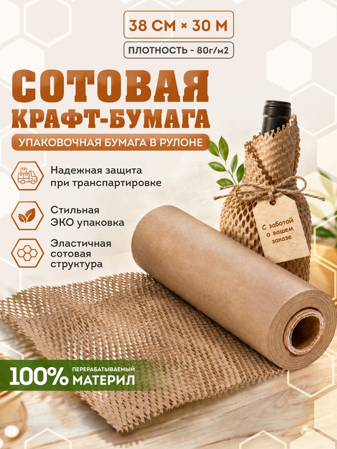 Бумага OZBERRY CP2 крафт-бумага 3050 см 1 шт