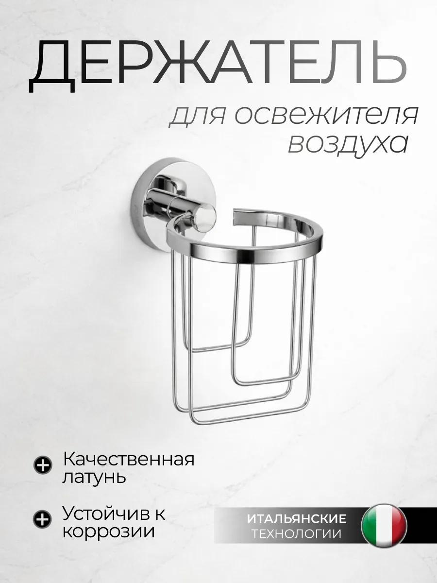 Savol набор держателей 27143359 1 шт, металл
