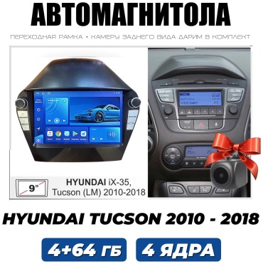 Autolux HYUNDAI TUCSON 2010-2018 4+64GB / TS7 в штатное место Hyundai