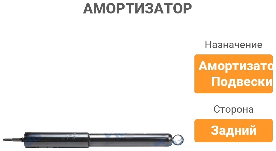 Амортизатор MANDO задний EX4530106201 1 шт