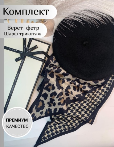 Комплект Шарфофф размер универсальный, черный, леопард