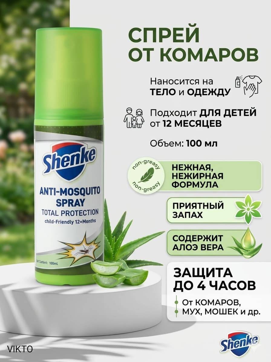 Спрей Shenke Антимоскитный 100 мл 130 г