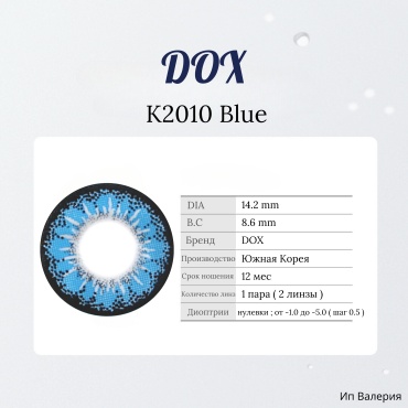 Контактные линзы DOX K 2010 Blue dox_lens -1.50 кривизна 8.6 на год 2 шт