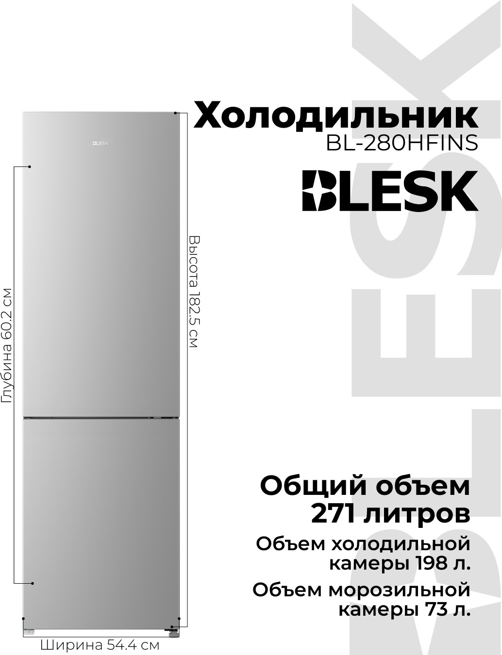 Холодильник BL-280HFINS