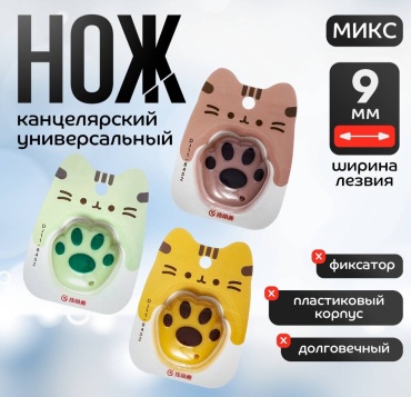 Канцелярский нож Лапка мультиколор