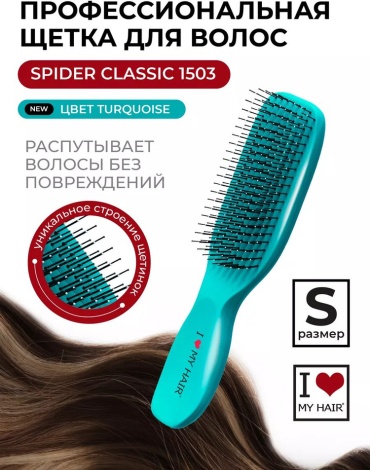 I LOVE MY HAIR массажная расческа 16,6см на 4,2см