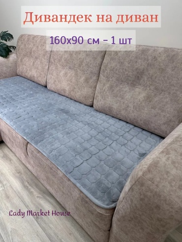 Lady Market House накидка для дивана Квадраты-чекушка серый серый глубина сиденья чехла: 90 см ширина сиденья чехла: 160 см высота упаковки: 2 см ширина упаковки: 50 см