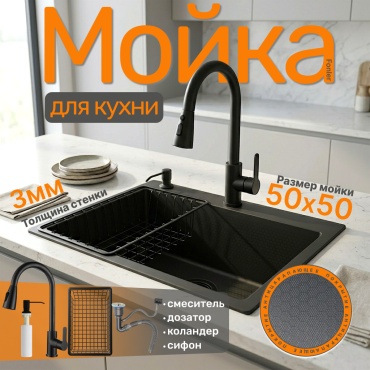 Кухонная мойка FONLER 5050-2 50х50х20 см, нержавеющая сталь, тон графитовый