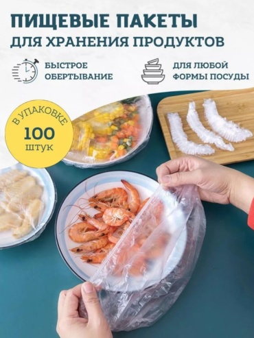 Пищевая пленка 144535005 универсальное