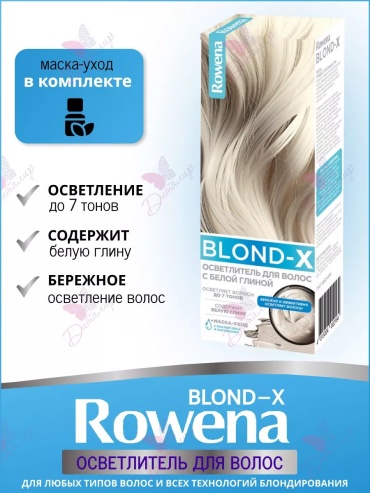 ROWENA BLOND-X Блонд осветляющий порошок 20 мл