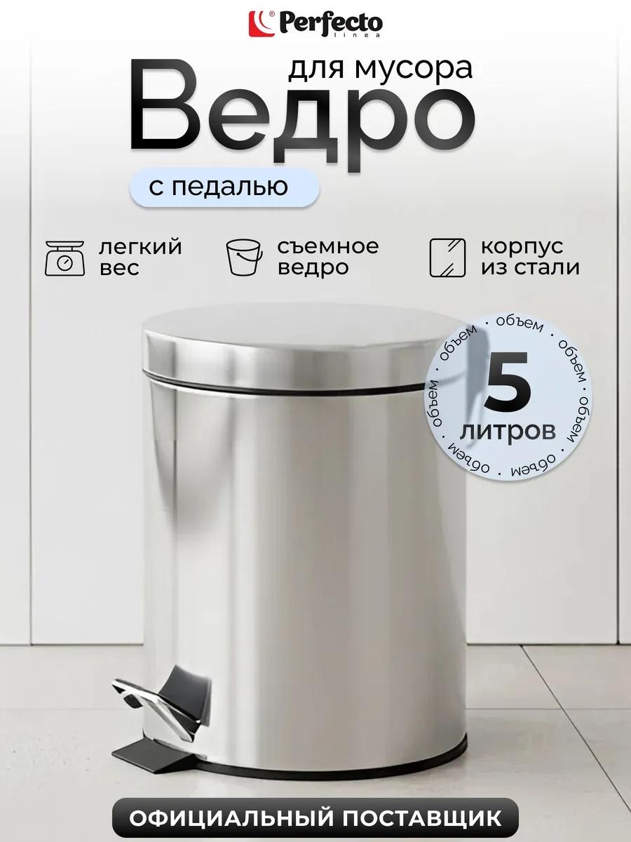 Мусорное ведро 5 л 20.7x20.7x26 см, нержавеющая сталь