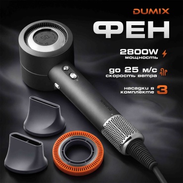 Dumix DX-92 фен серый