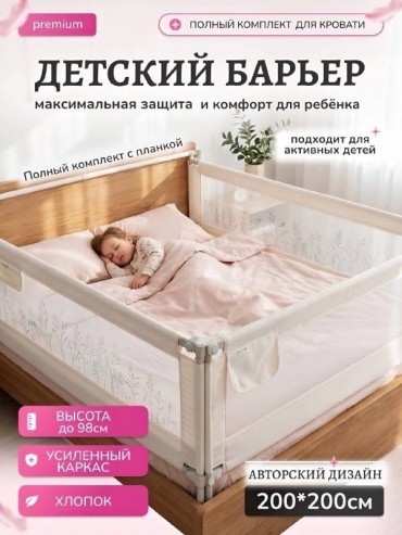 Бортик защитный 184140829 (200х200см), 200x72 см, 3 шт, бежевый