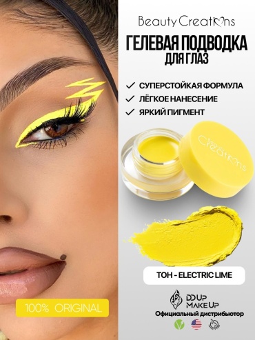 Beauty Creations Dare to be Bright Gel Liner Pot подводка желтый EGP04 Electric Lime