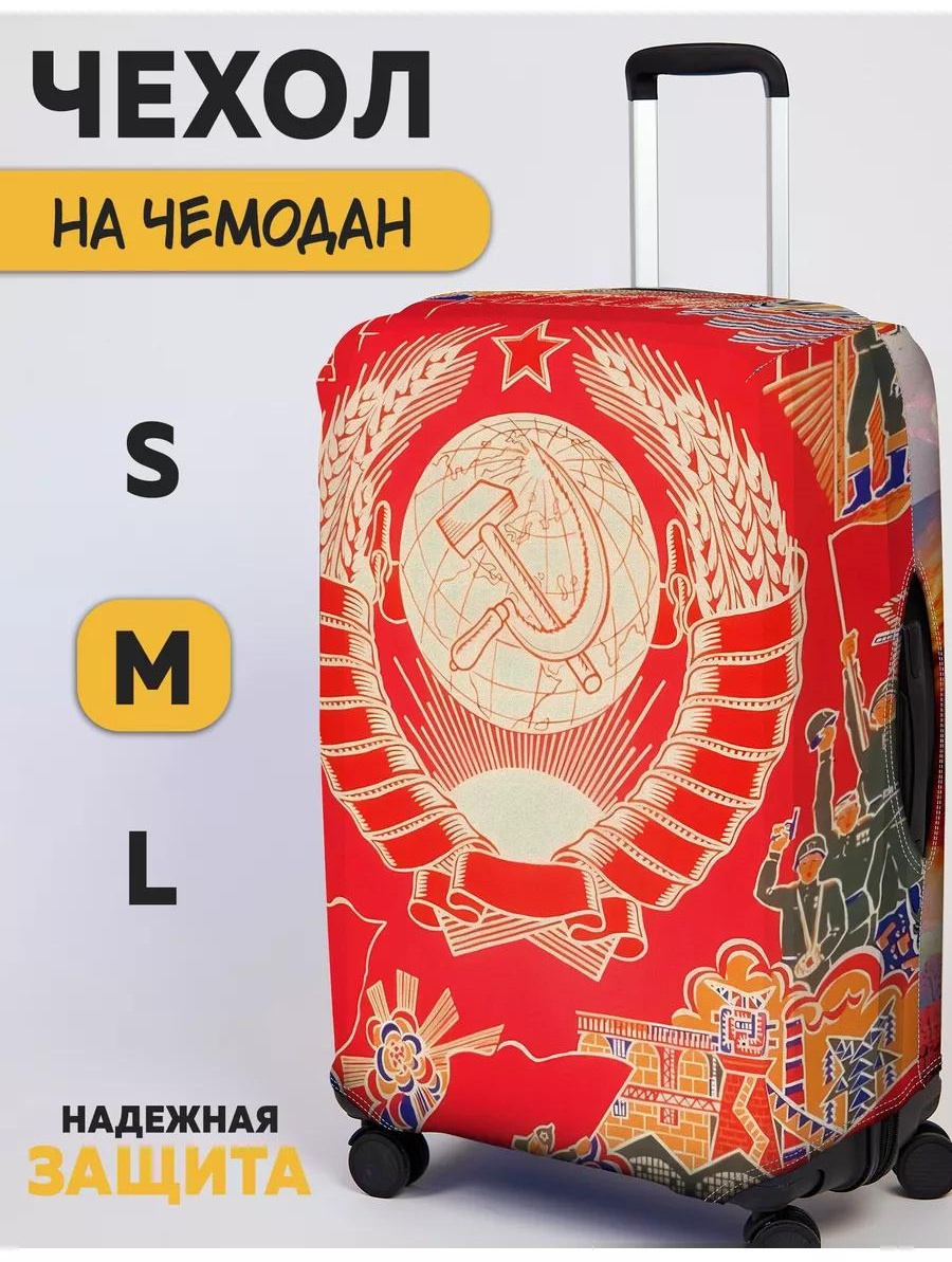 Чехол маленький (до 40 л) красный