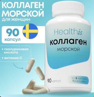 Healthis Коллаген морской капсулы 90 шт