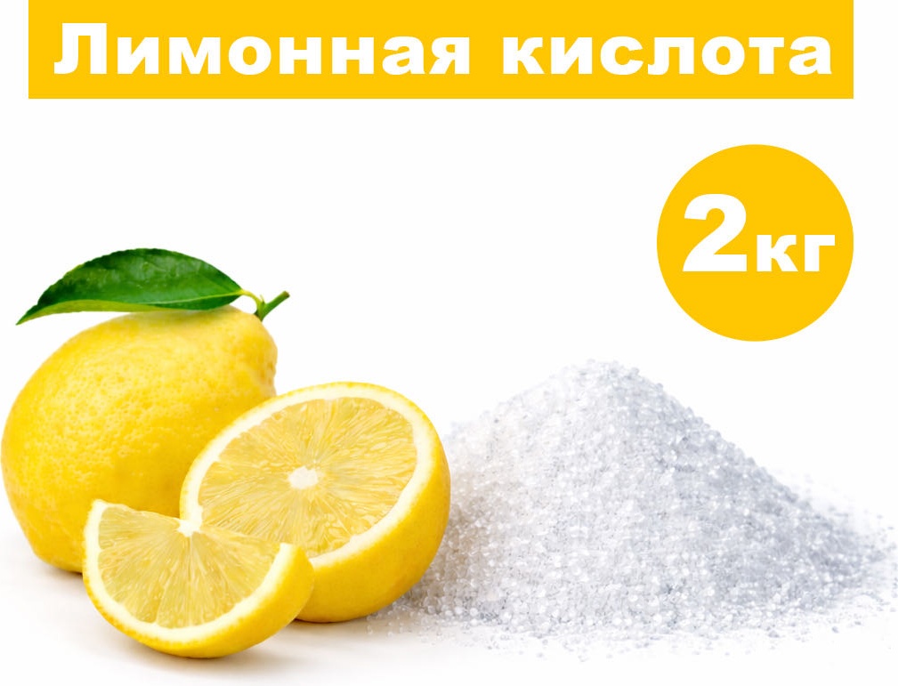 Порошок Лимонная кислота 2 кг