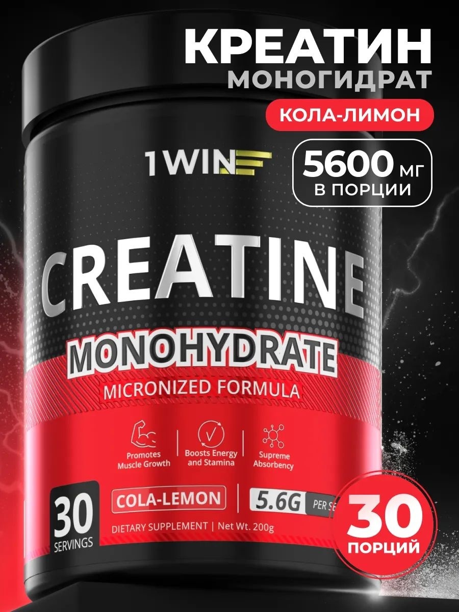 Creatine monohydrate лимон, кола 200 г