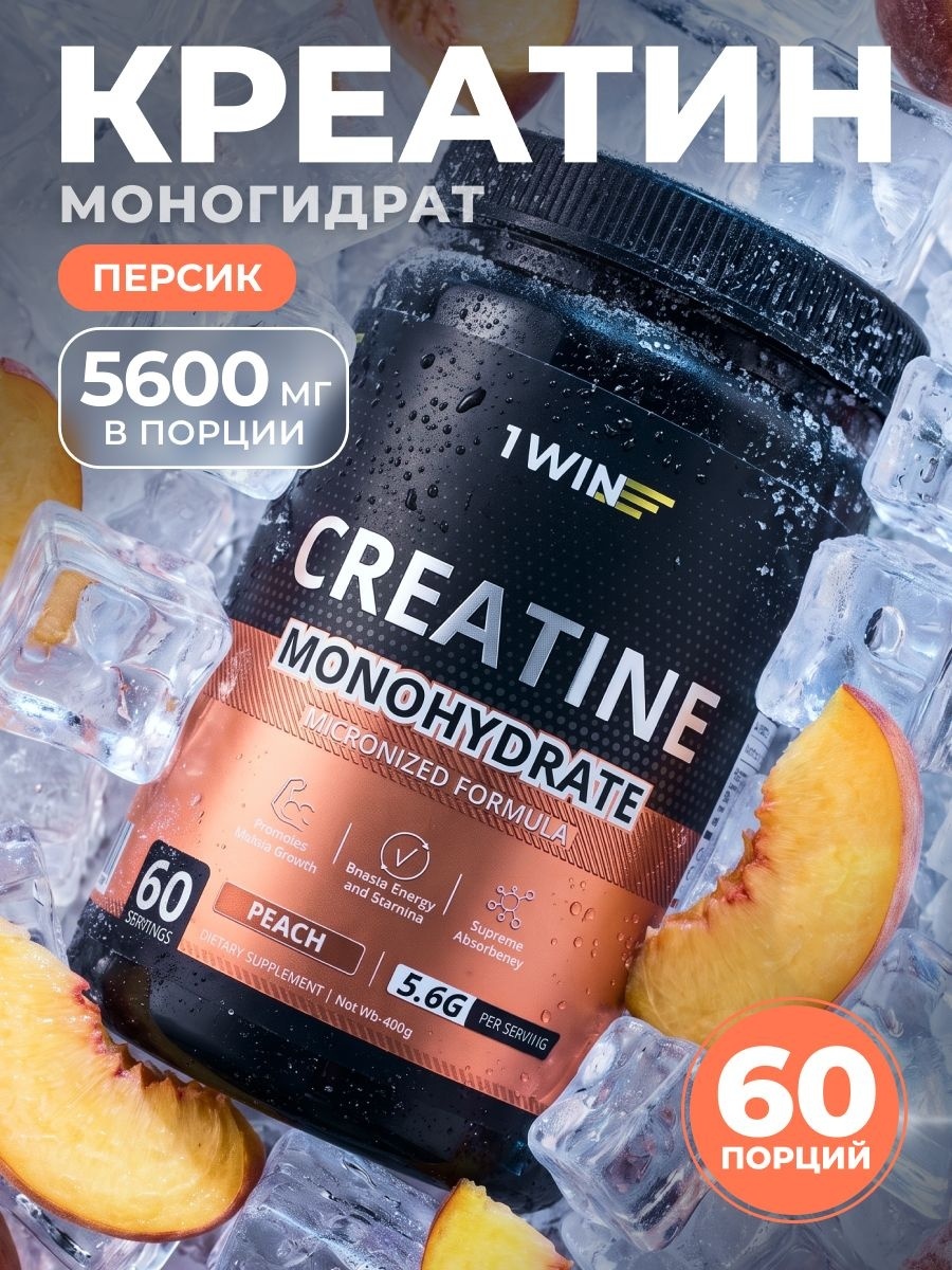 Креатин моногидрат микронизированный порошок, персик, 400 гр персик 400 г