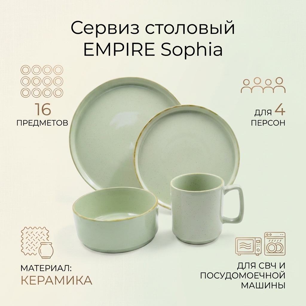 Сервиз на 4 персоны EMPIRE , предметов: 16, столовый, керамика