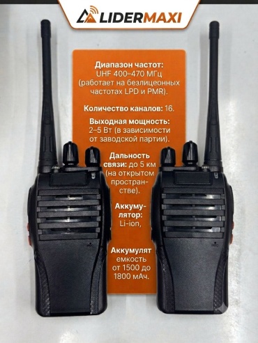 Рация LIDERMAXI 999s