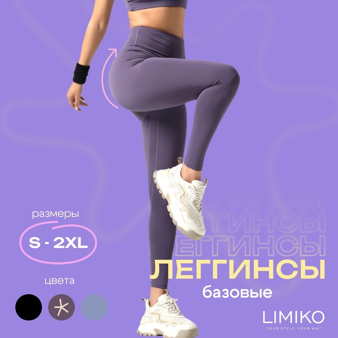 Леггинсы LIMIKO фиолетовый