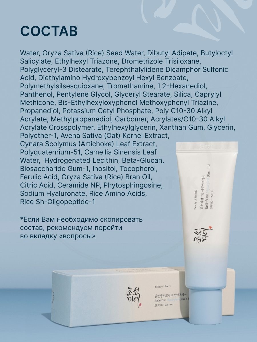 Beauty of Joseon крем Relief Sun Aqua-fresh Rice + B5 SPF50+ для лица 50 мл, фото 3
