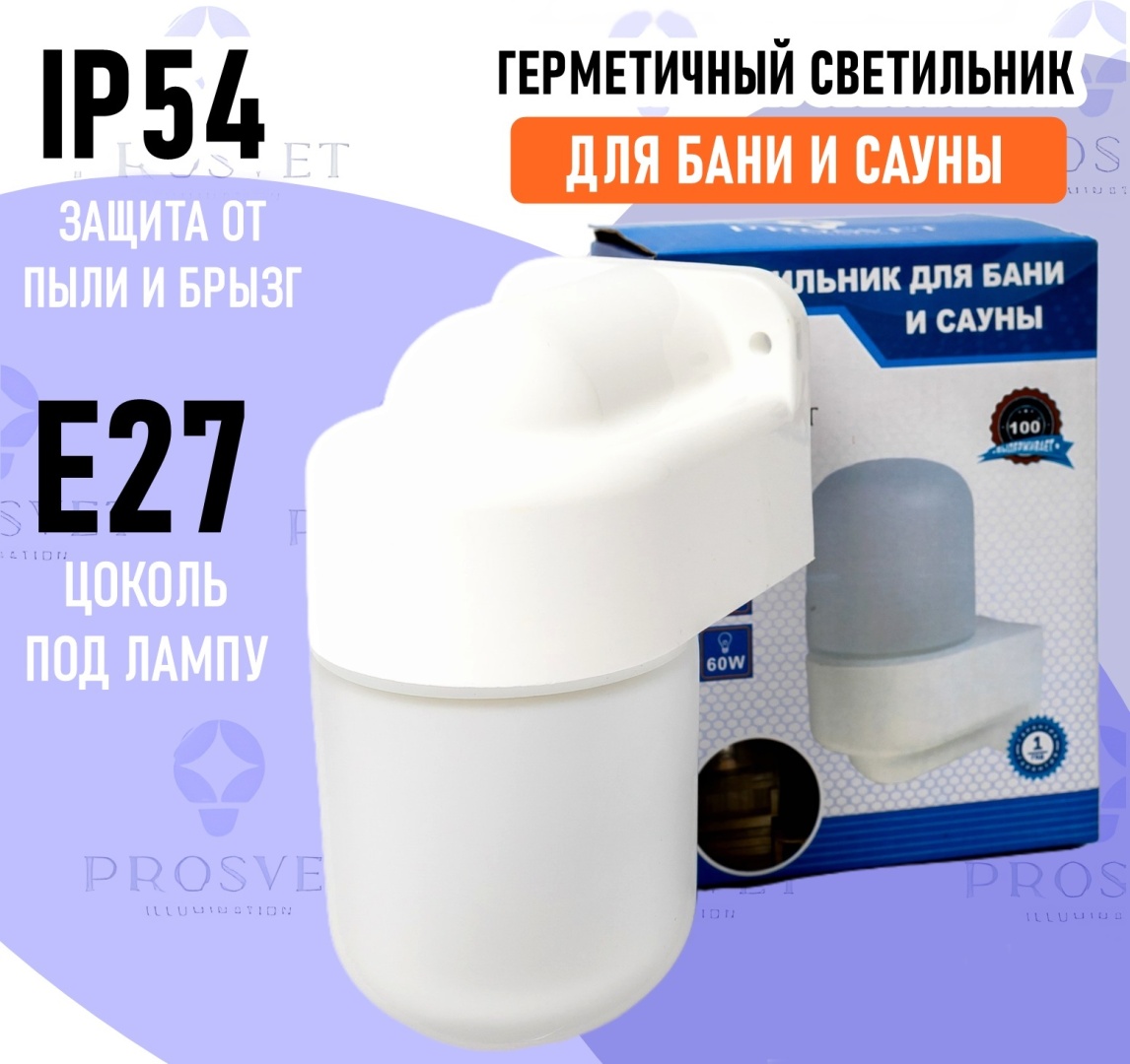 Светильник настенно-потолочный Prosvet E27 60 Вт белый