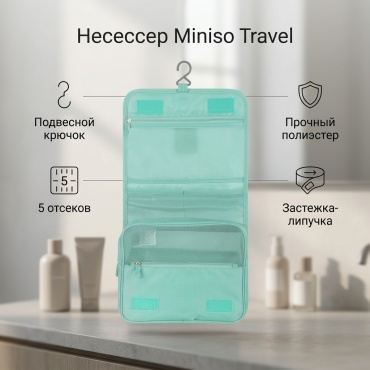 Miniso несессер полиэстер зеленый 21X24 см