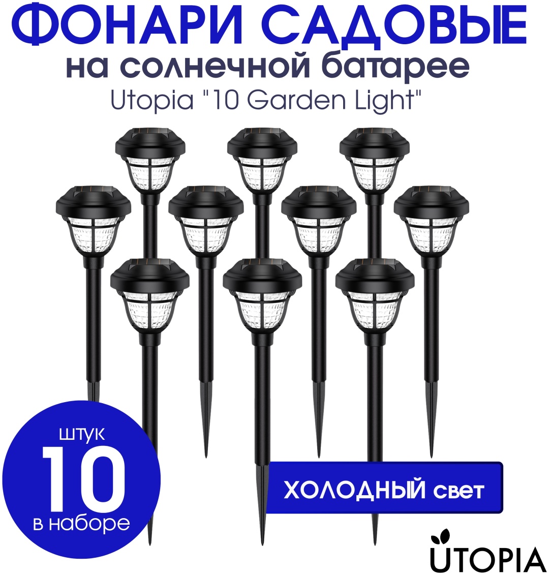Уличный светильник грунтовый UTOPIA 34 см