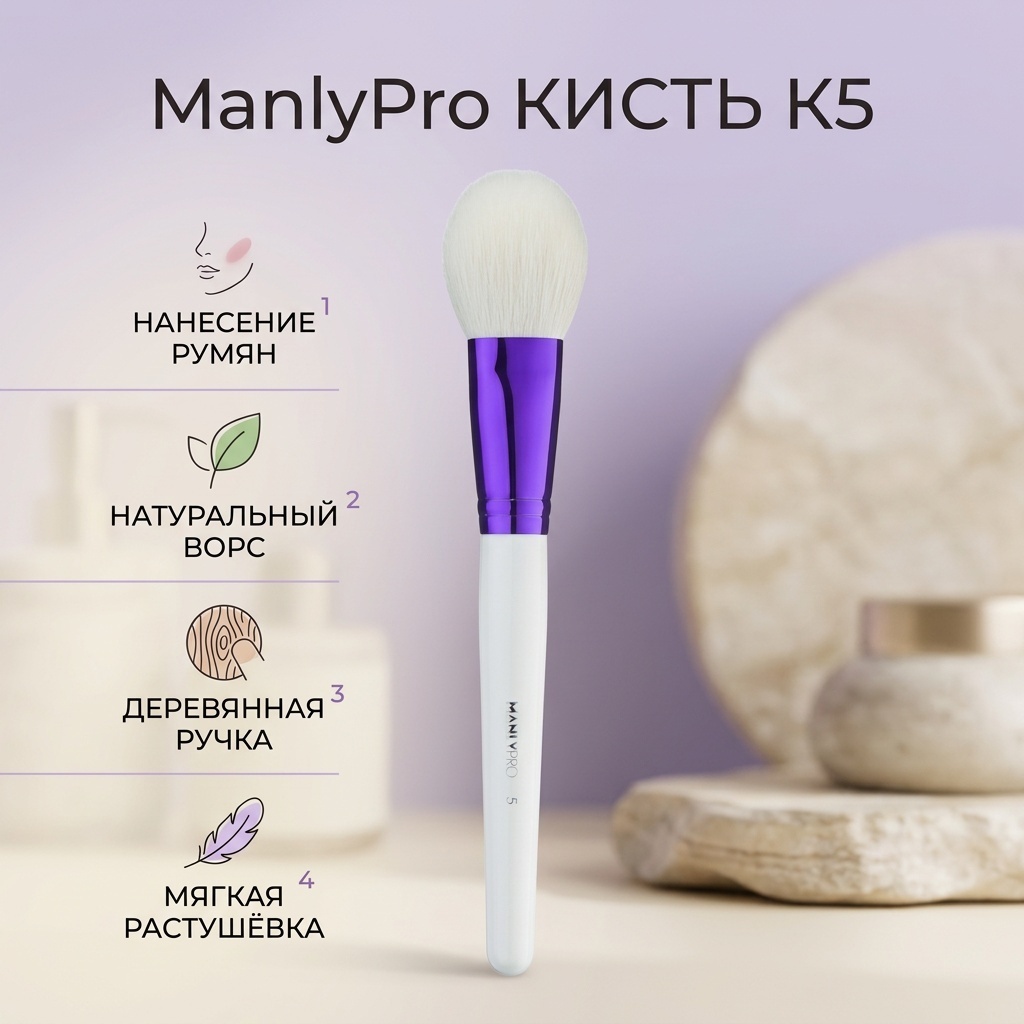ManlyPro кисть K5 1 шт