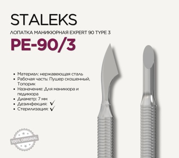 Staleks лопатка 1 шт