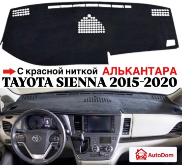 AutoDom SIENNA17 Toyota Sienna 2015-2020 черный