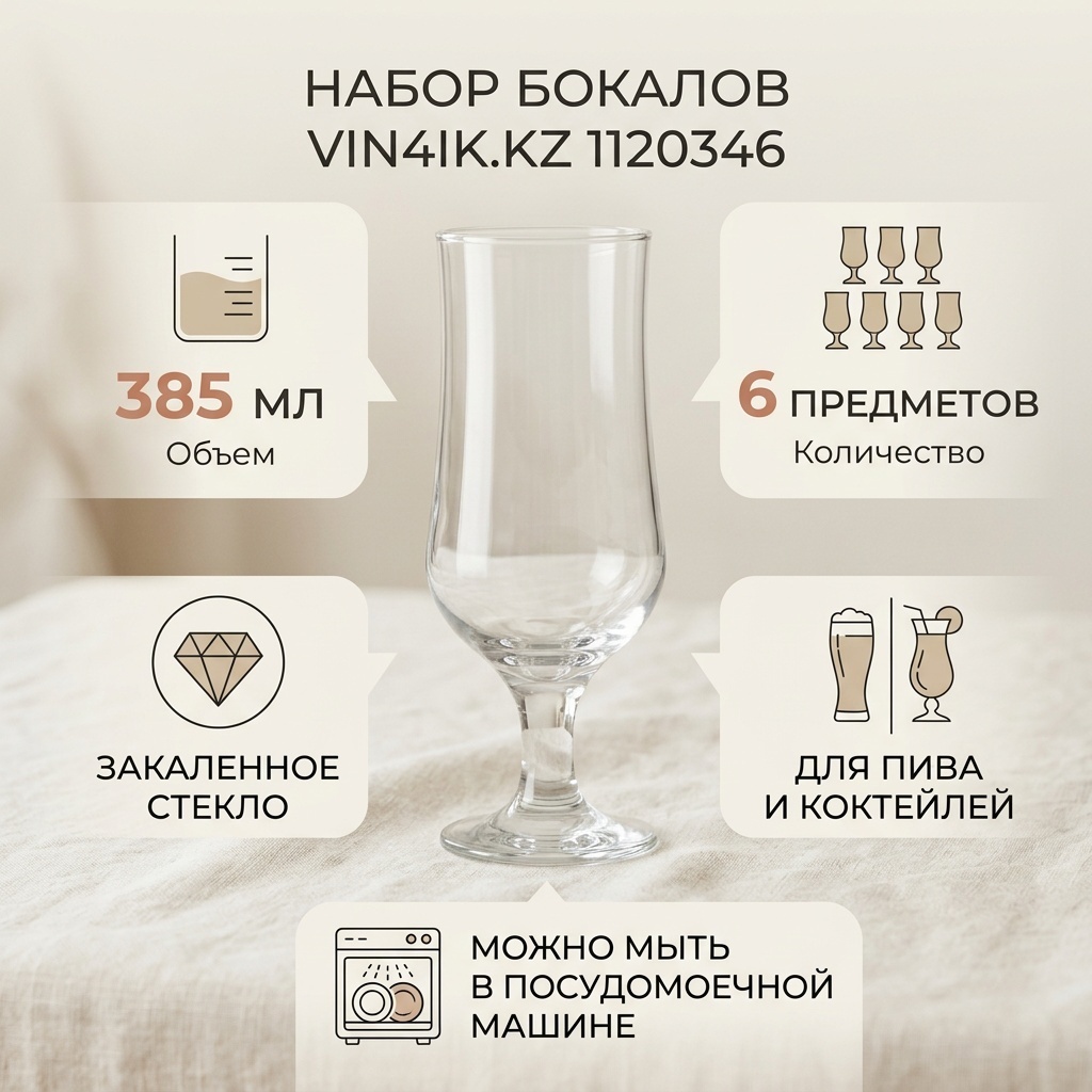 Набор бокалов Vin4ik.kz 385 мл, закаленное стекло, 6 шт