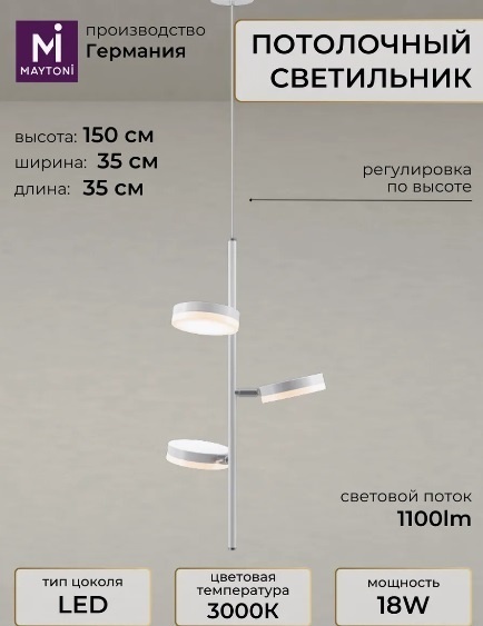 Люстра подвесная Maytoni LED, кол-во ламп: 3 шт