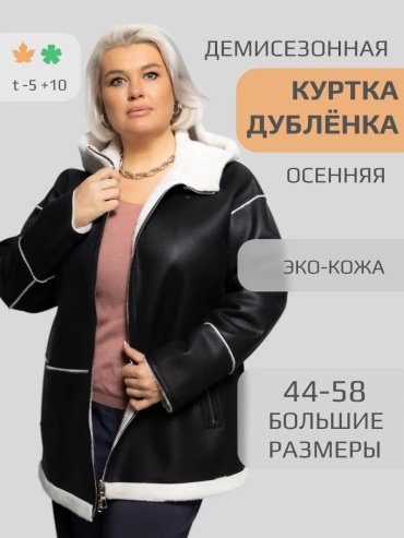 Дубленка белый