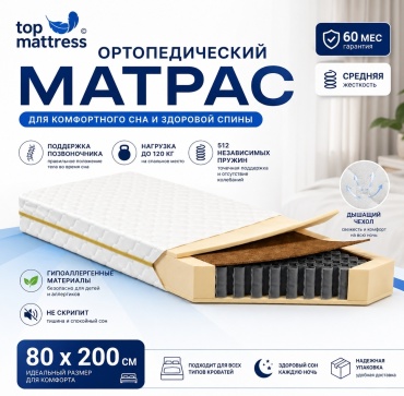 Матрас TOP Mattress PREMIUM, 80x200x20 см