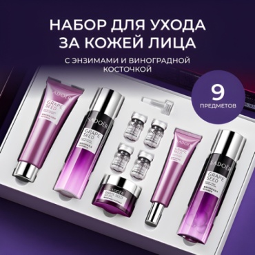 SADOER Grape Seed 9 Set набор по уходу за лицом для женщин